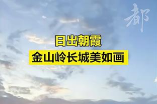 小蜘蛛本场数据：1次助攻，3解围3抢断，错失1次进球机会